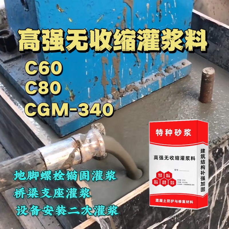 沈阳灌浆料施工需要振捣吗？